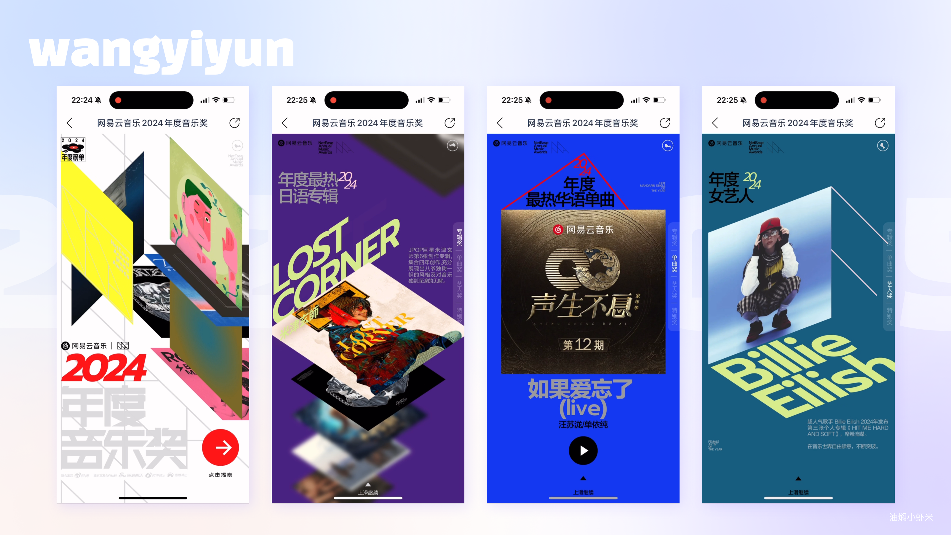 【全网最全17个APP年终总结】情感化设计&运营视觉设计的典型案例（图ZMTUwMDUyMTI=） - 教程 - 站酷设计师油焖小虾米原创素材 - 站酷ZCOOL