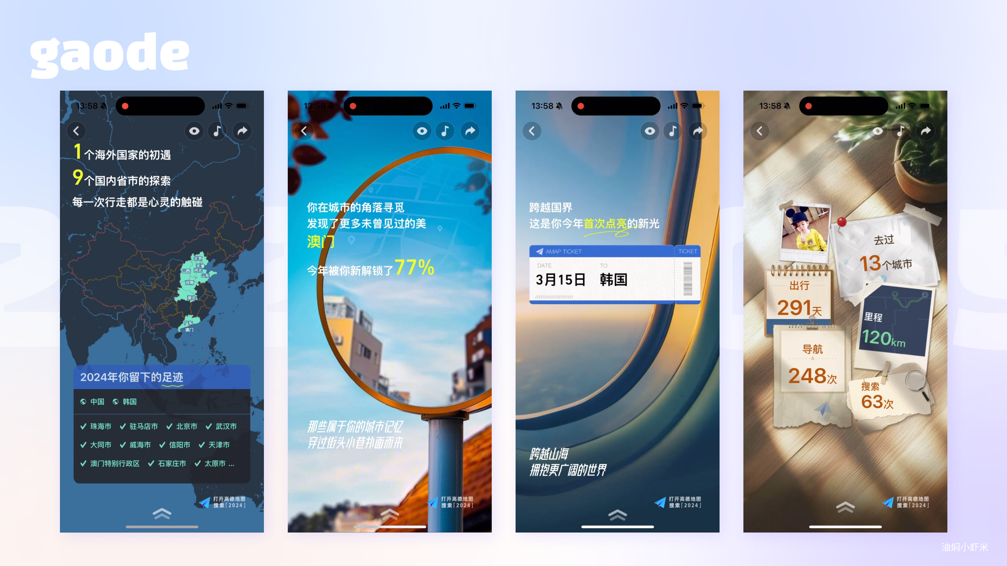 【全网最全17个APP年终总结】情感化设计&运营视觉设计的典型案例（图ZMTUwMDUyMTY=） - 教程 - 站酷设计师油焖小虾米原创素材 - 站酷ZCOOL