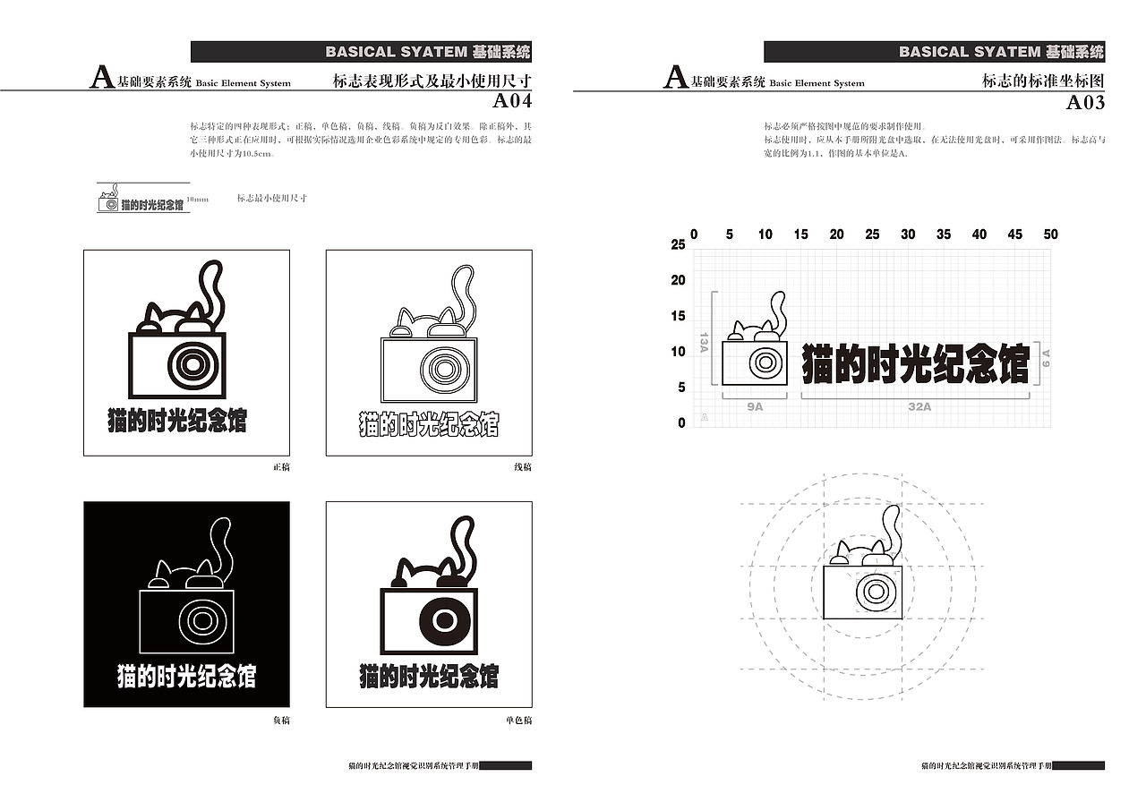 猫的时间纪念馆VI视觉系统识别手册（图ZMzgzNTAxMTc2） - 品牌 - 站酷设计师知情性感大野驴原创素材 - 站酷ZCOOL