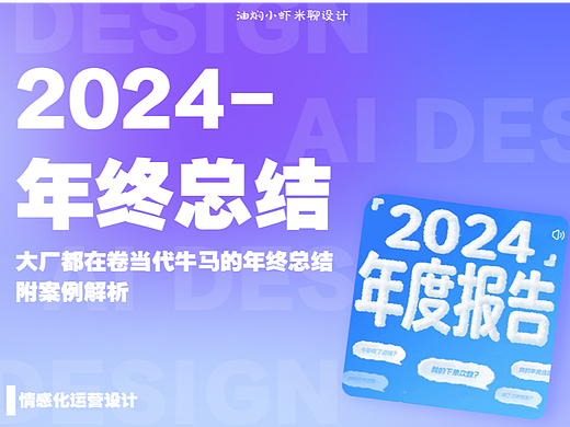 【全网最全17个APP年终总结】情感化设计&运营视觉设计的典型案例