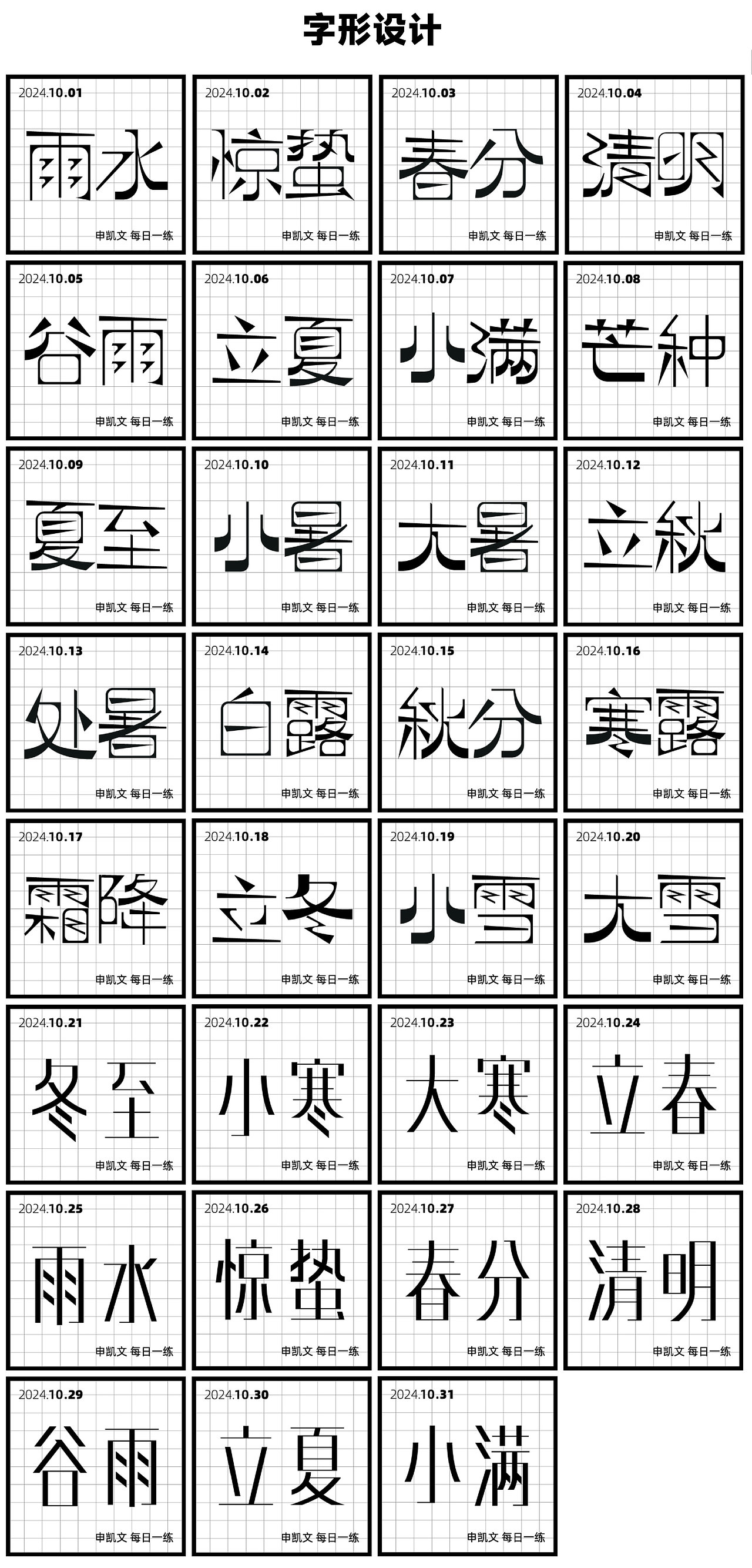 申凯文 每日一练(灵感大合集14)
