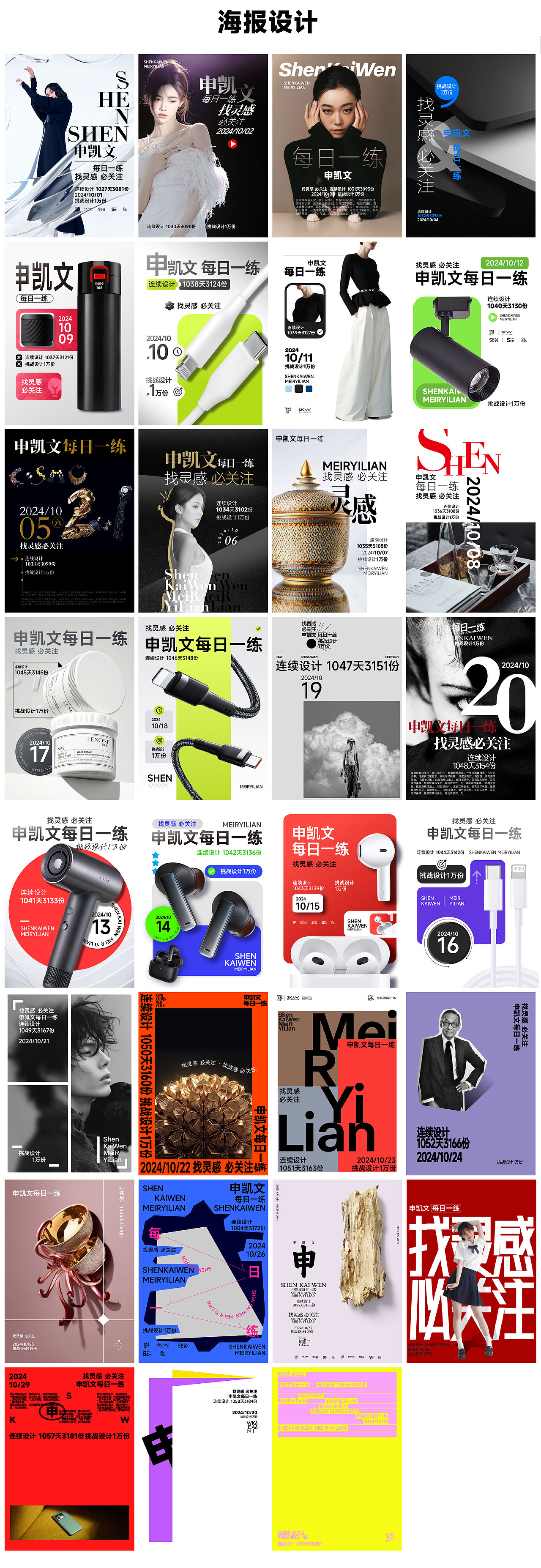 申凯文 每日一练（灵感大合集14）（图ZMzgzNTAyMTQ4） - 其他 - 站酷设计师申凯文原创素材 - 站酷ZCOOL