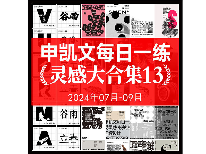申凯文 每日一练(灵感大合集14)(图ZMzgzNTAyMjQ4) - 其他 - 站酷设计师申凯文原创素材 - 站酷ZCOOL