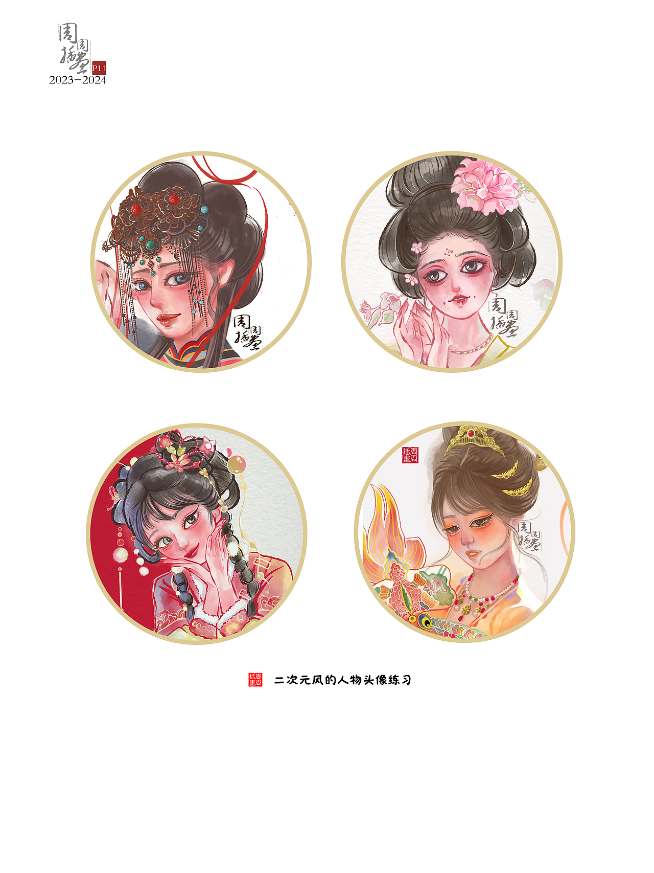 2024插画总结（图ZMzgzNTAzODE2） - 商业插画 - 站酷设计师周周Jing原创素材 - 站酷ZCOOL