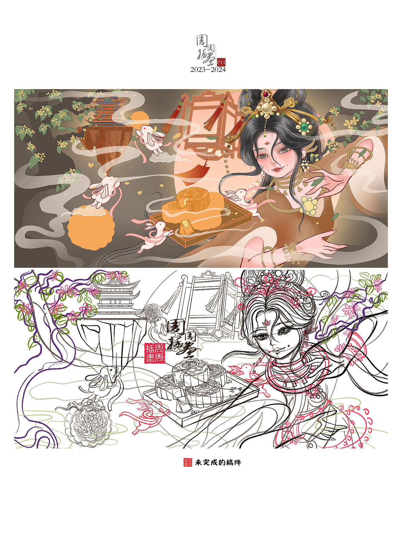 2024插画总结（图ZMzgzNTAzODIw） - 商业插画 - 站酷设计师周周Jing原创素材 - 站酷ZCOOL