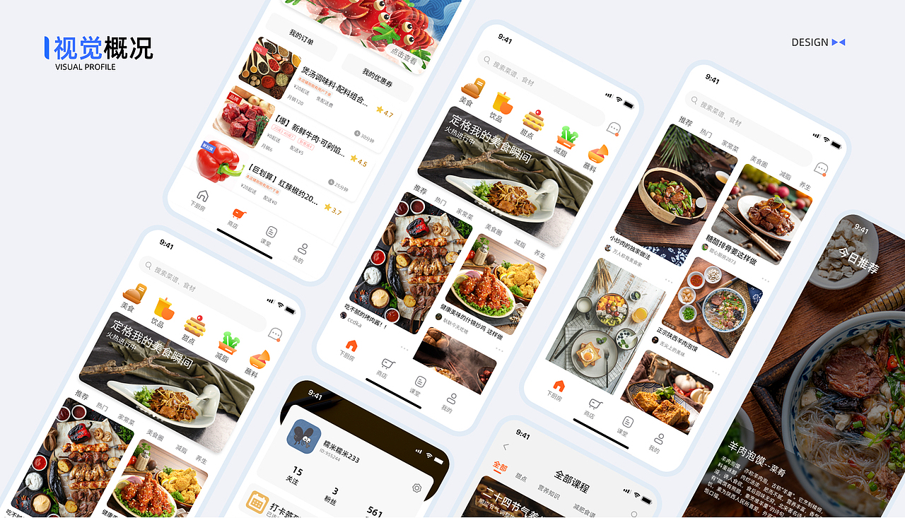 料中料-外卖/烹饪教学APP
