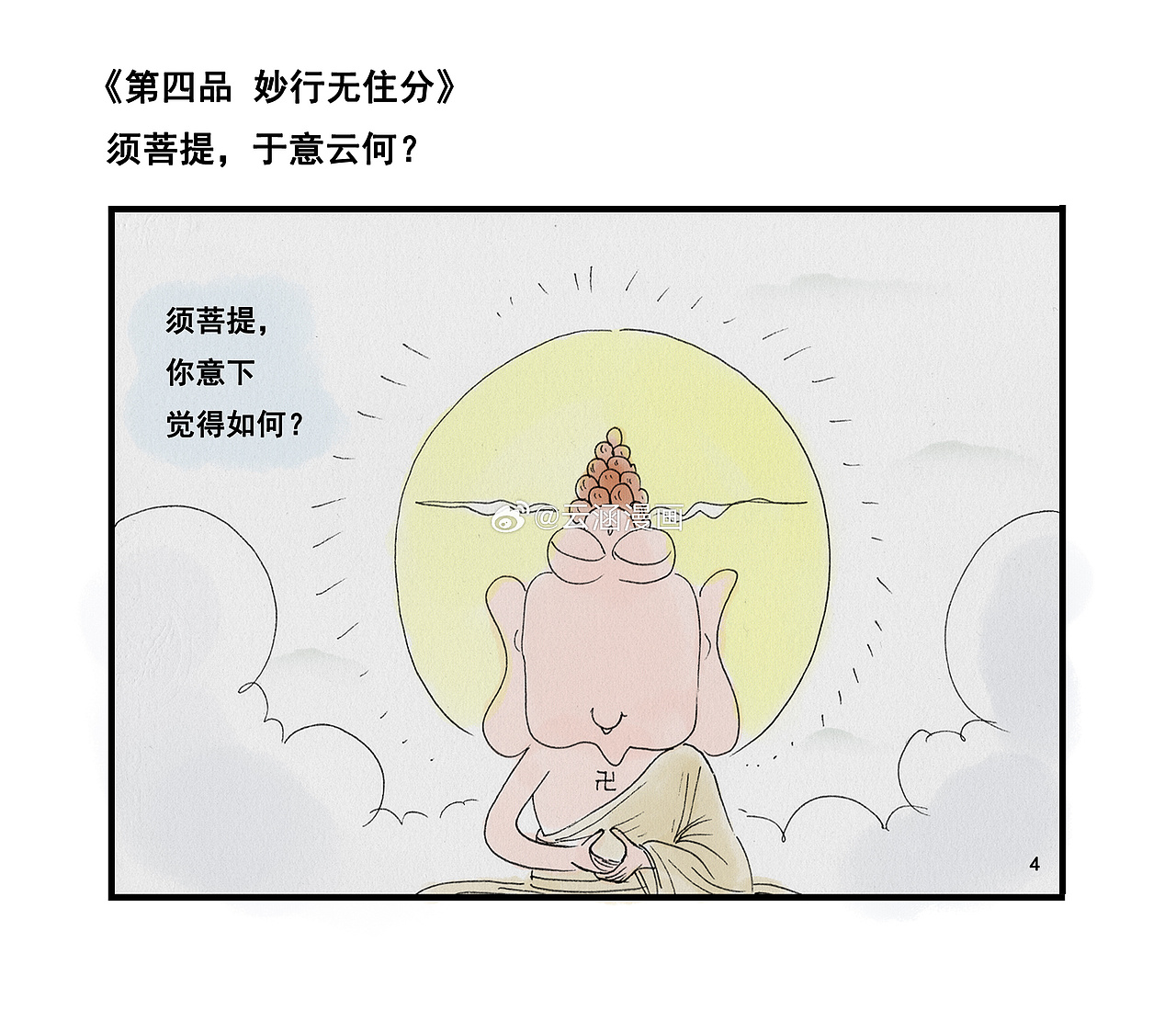 《金刚经》系列漫画作品