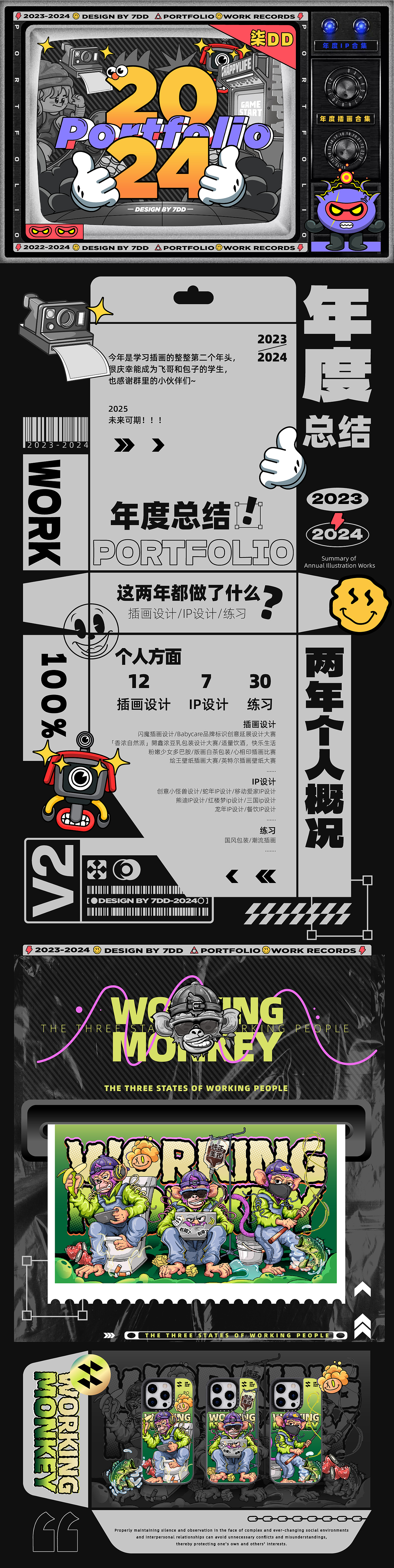 作品集丨2023-2024年度总结（图ZMzgzNTA2MjM2） - 商业插画 - 站酷设计师柒DD原创素材 - 站酷ZCOOL