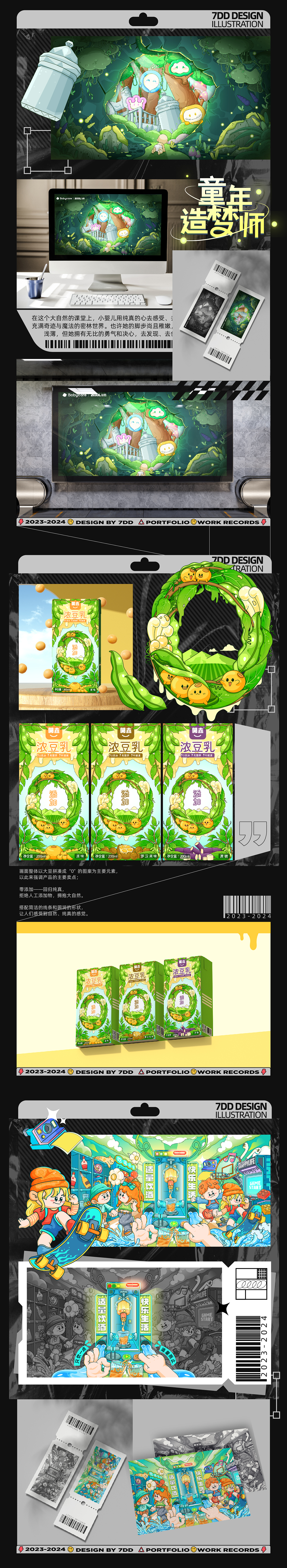 作品集丨2023-2024年度总结（图ZMzgzNTA2MjQw） - 商业插画 - 站酷设计师柒DD原创素材 - 站酷ZCOOL