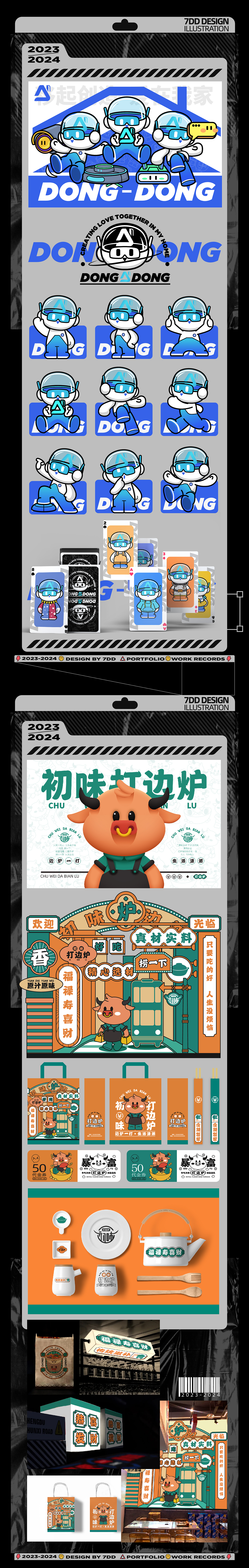 作品集丨2023-2024年度总结（图ZMzgzNTA2MjUy） - 商业插画 - 站酷设计师柒DD原创素材 - 站酷ZCOOL