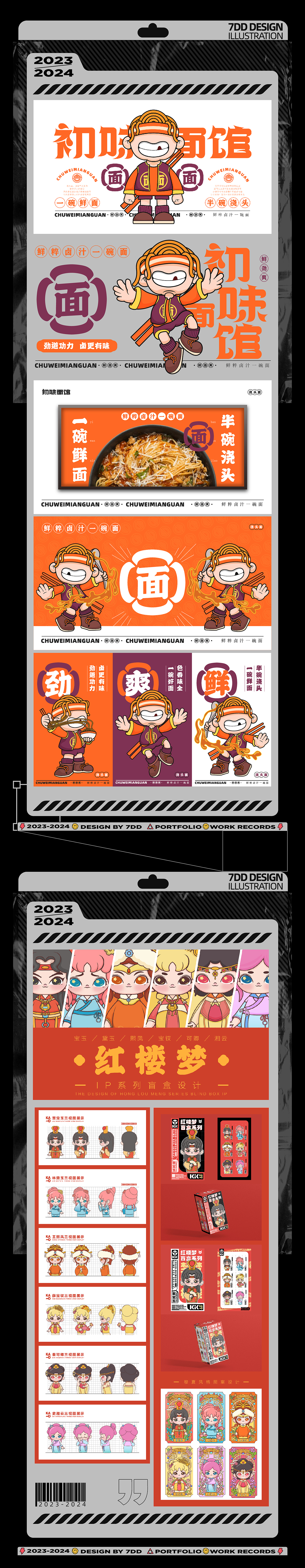 作品集丨2023-2024年度总结（图ZMzgzNTA2MjU2） - 商业插画 - 站酷设计师柒DD原创素材 - 站酷ZCOOL