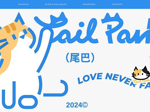 品牌设计全案丨尾巴公园TailPark·宠物用品品牌设计