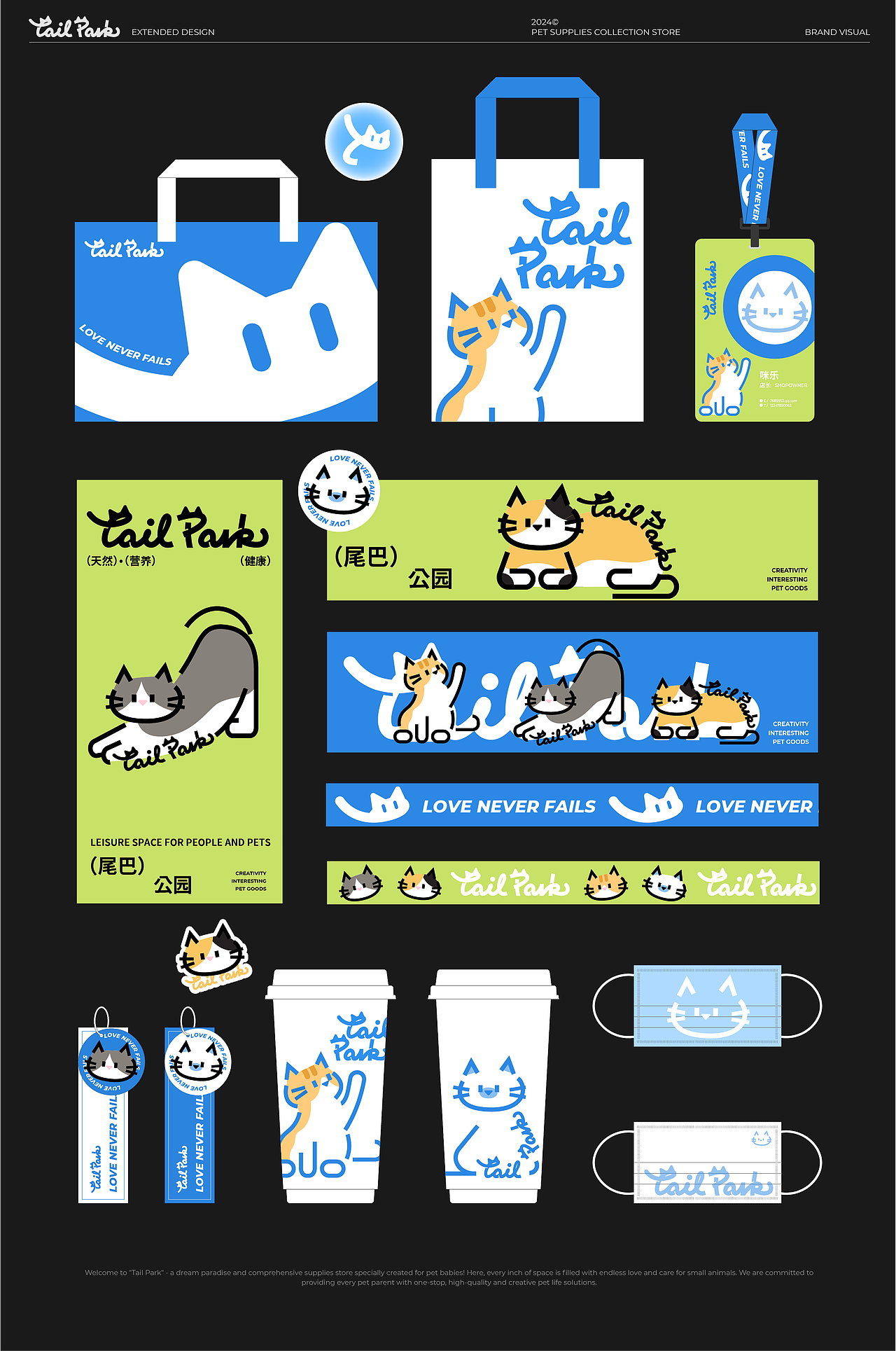 品牌设计全案丨尾巴公园TailPark·宠物用品品牌设计