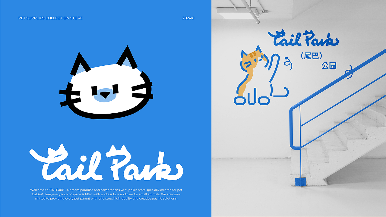 品牌设计全案丨尾巴公园TailPark·宠物用品品牌设计