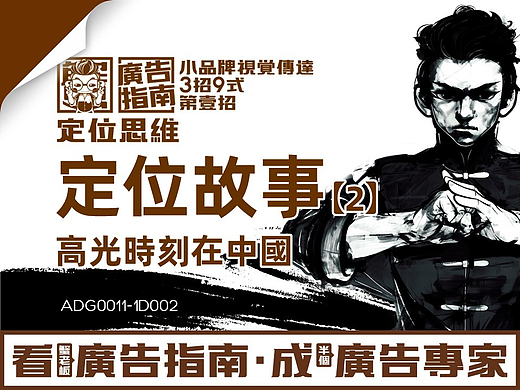 蟹老板广告指南ADG0011-1D002高光时刻在中国