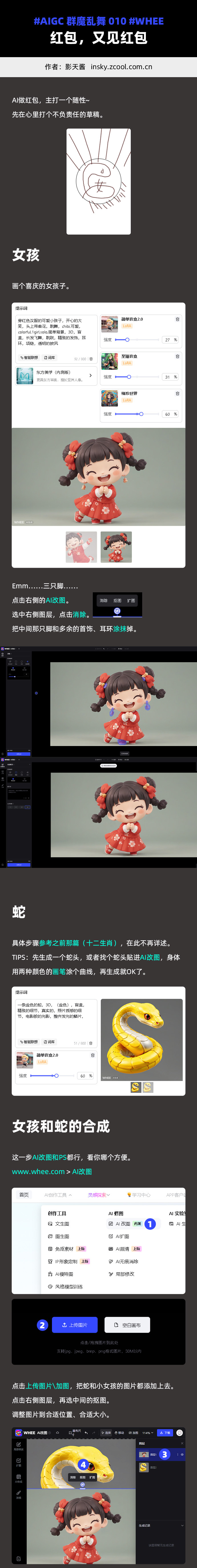 红包，又见红包 - 「群魔乱舞」010 - AIGC绘画教程 - WHEE（图ZMTUwMDUyNDA=） - 教程 - 站酷设计师影天酱原创素材 - 站酷ZCOOL