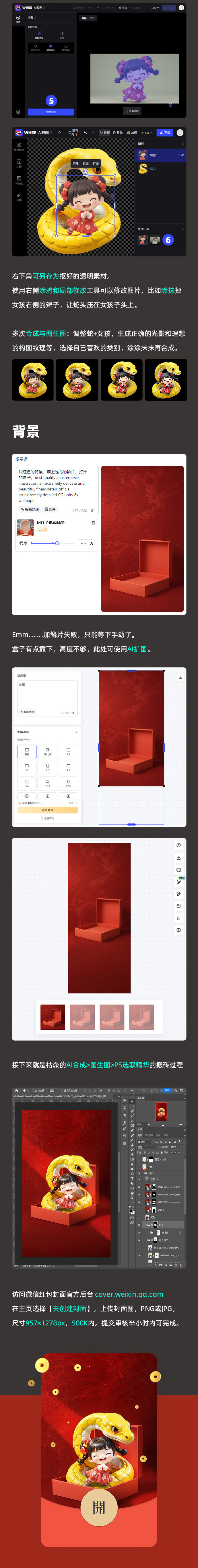 红包，又见红包 - 「群魔乱舞」010 - AIGC绘画教程 - WHEE（图ZMTUwMDUyNDQ=） - 教程 - 站酷设计师影天酱原创素材 - 站酷ZCOOL