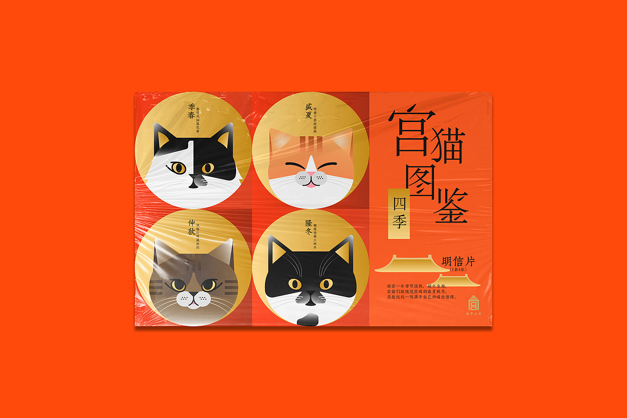 故宫明信片设计