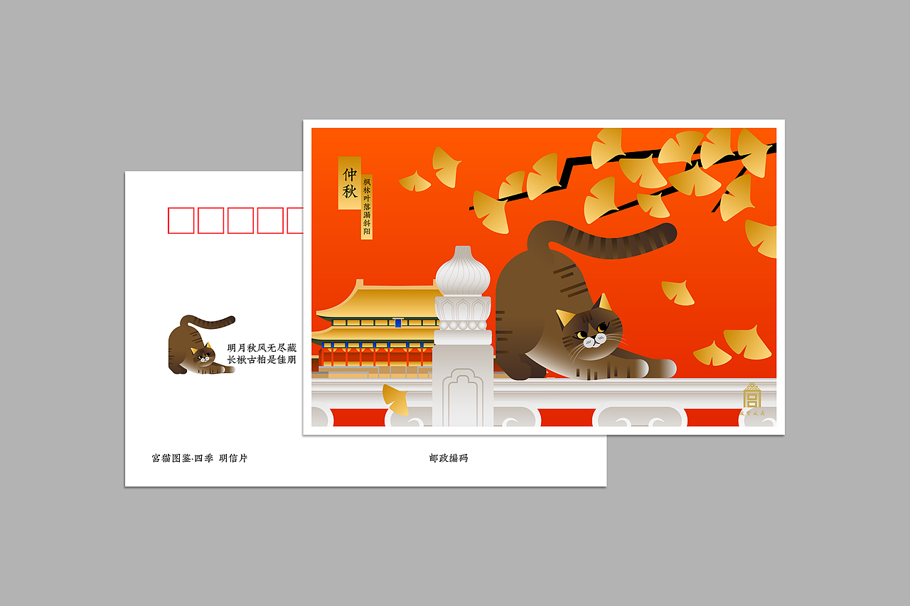 故宫明信片设计