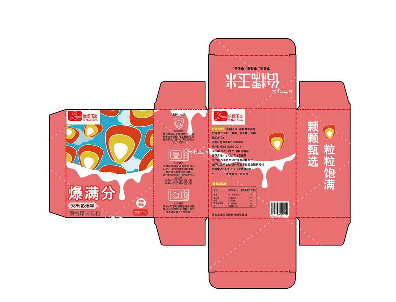 爆米花包装盒系列产品(期末系列包装作业)