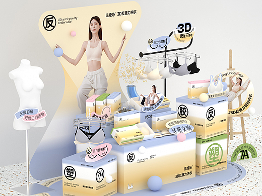 反重力内衣包装陈列设计｜温娅沁
