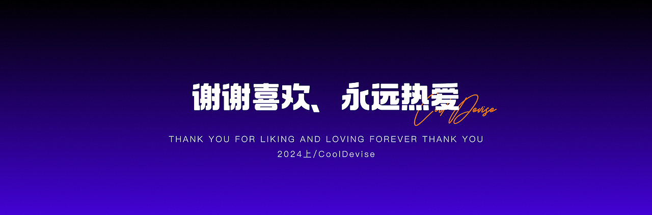 2024年度总结