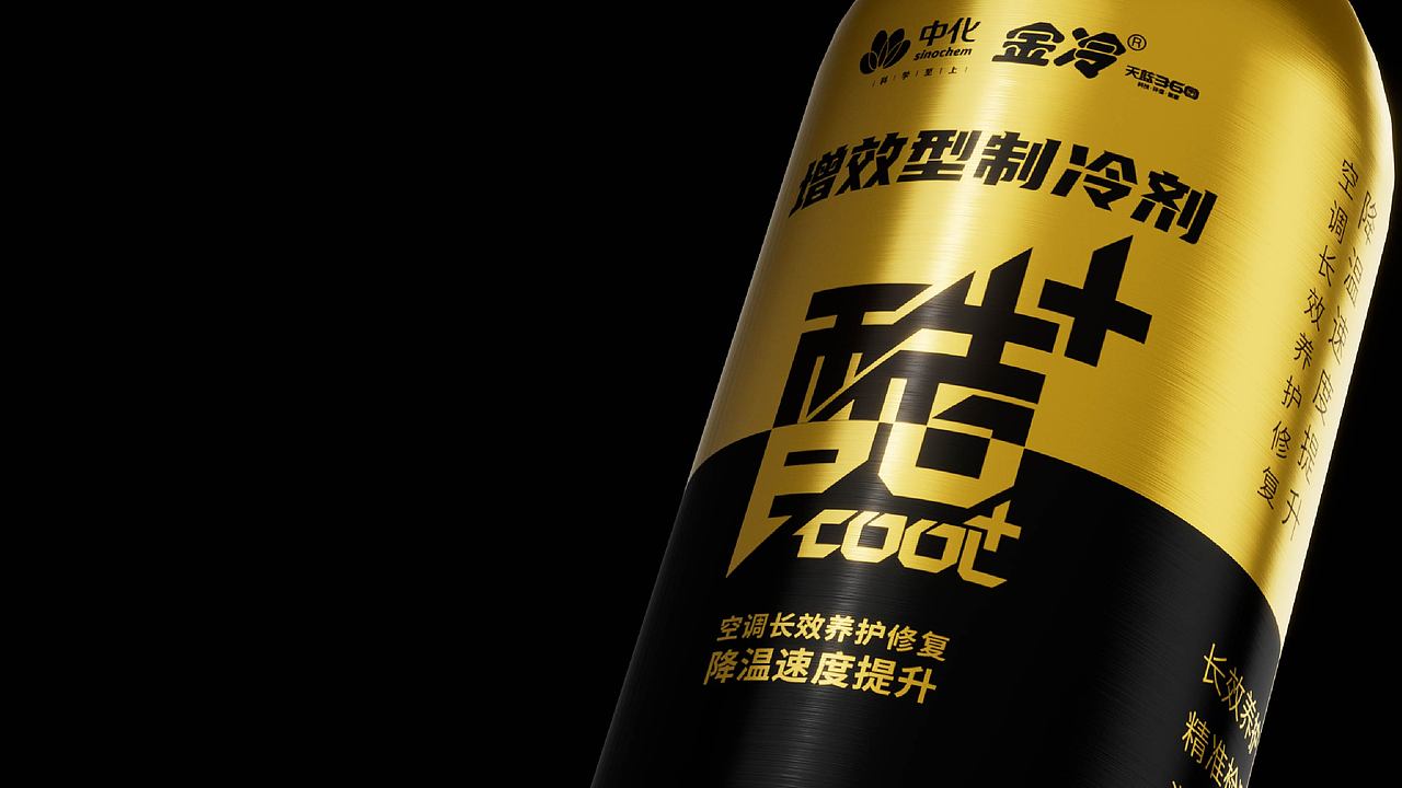 中化金冷增效型制冷剂包装设计（图ZMzgzNTE0MDQ0） - 其他工业/产品 - 站酷设计师漫侃设计原创素材 - 站酷ZCOOL