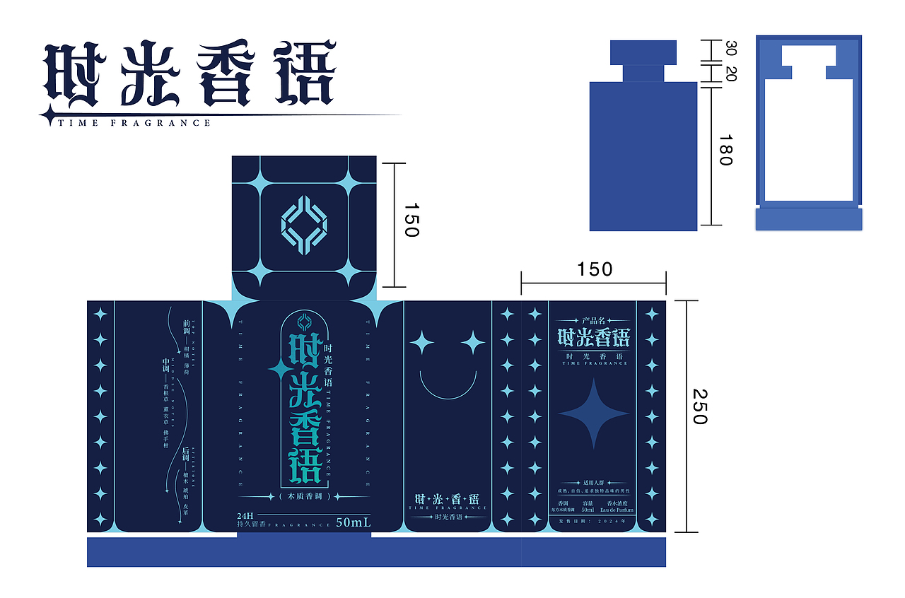 时光香语香水包装设计
