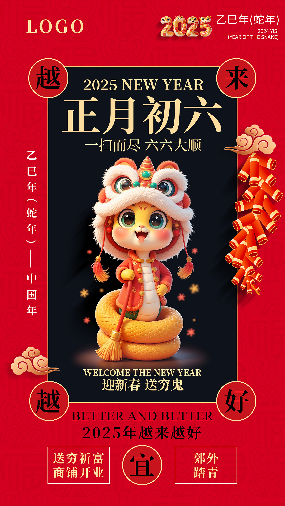 2025年乙巳年（蛇年）盆友圈海报（图ZMzgzNTE1MDI0） - 海报 - 站酷设计师兔斯基先生2024原创素材 - 站酷ZCOOL