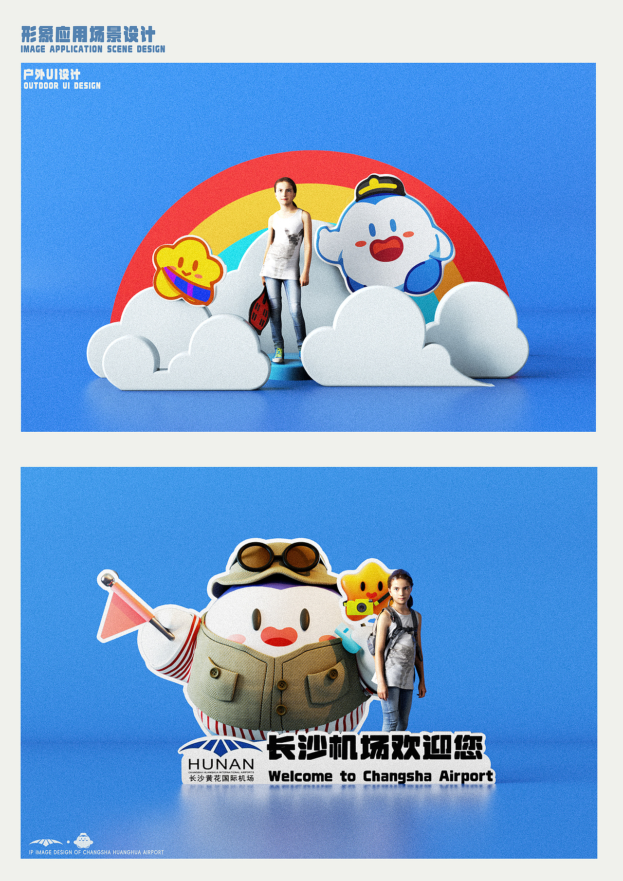 长沙黄花国际机场IP形象设计(图ZMzgzNTE5OTQw) - IP形象 - 站酷设计师饺饺和他的朋友原创素材 - 站酷ZCOOL