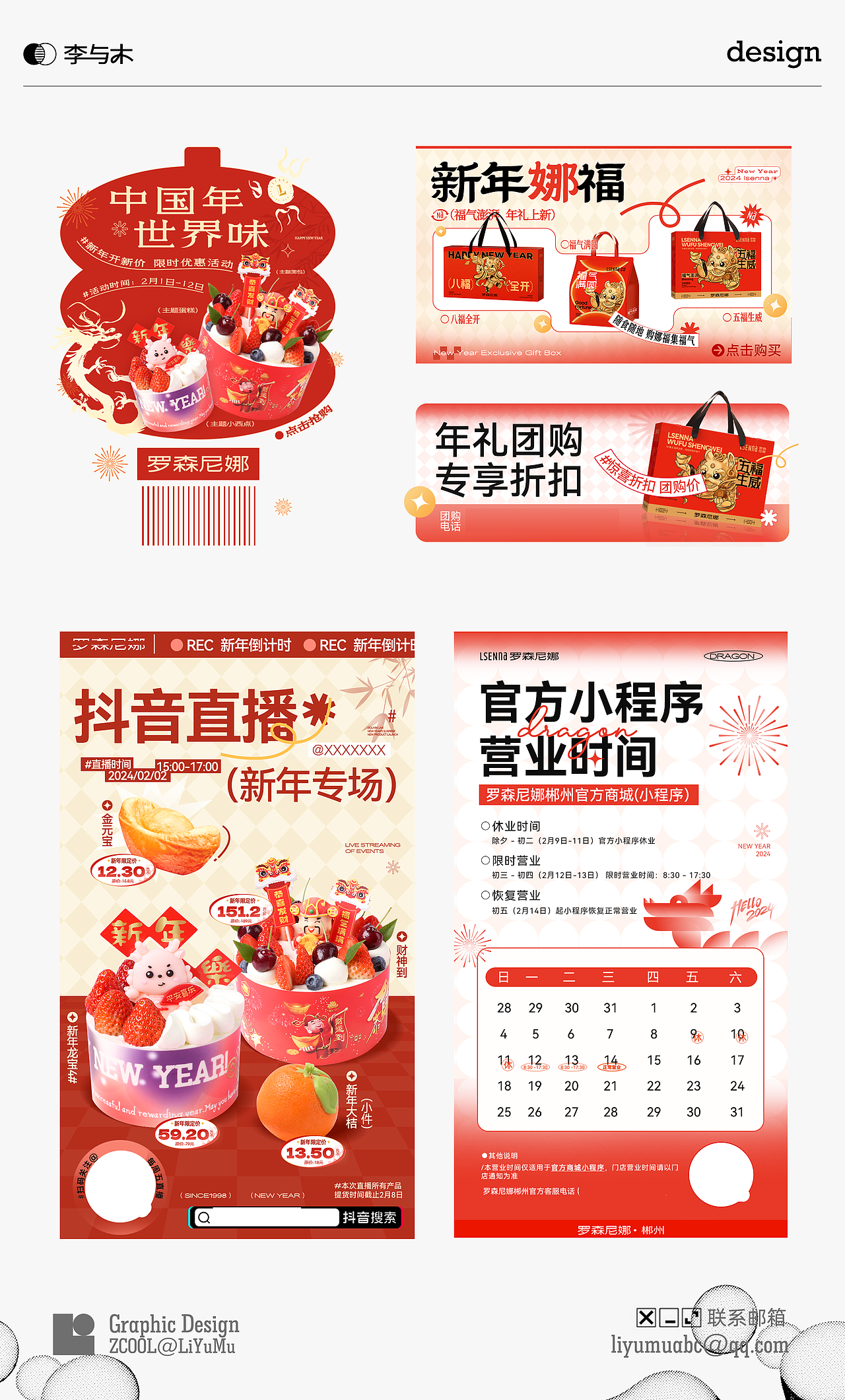 2024年平面视觉年度作品集总结