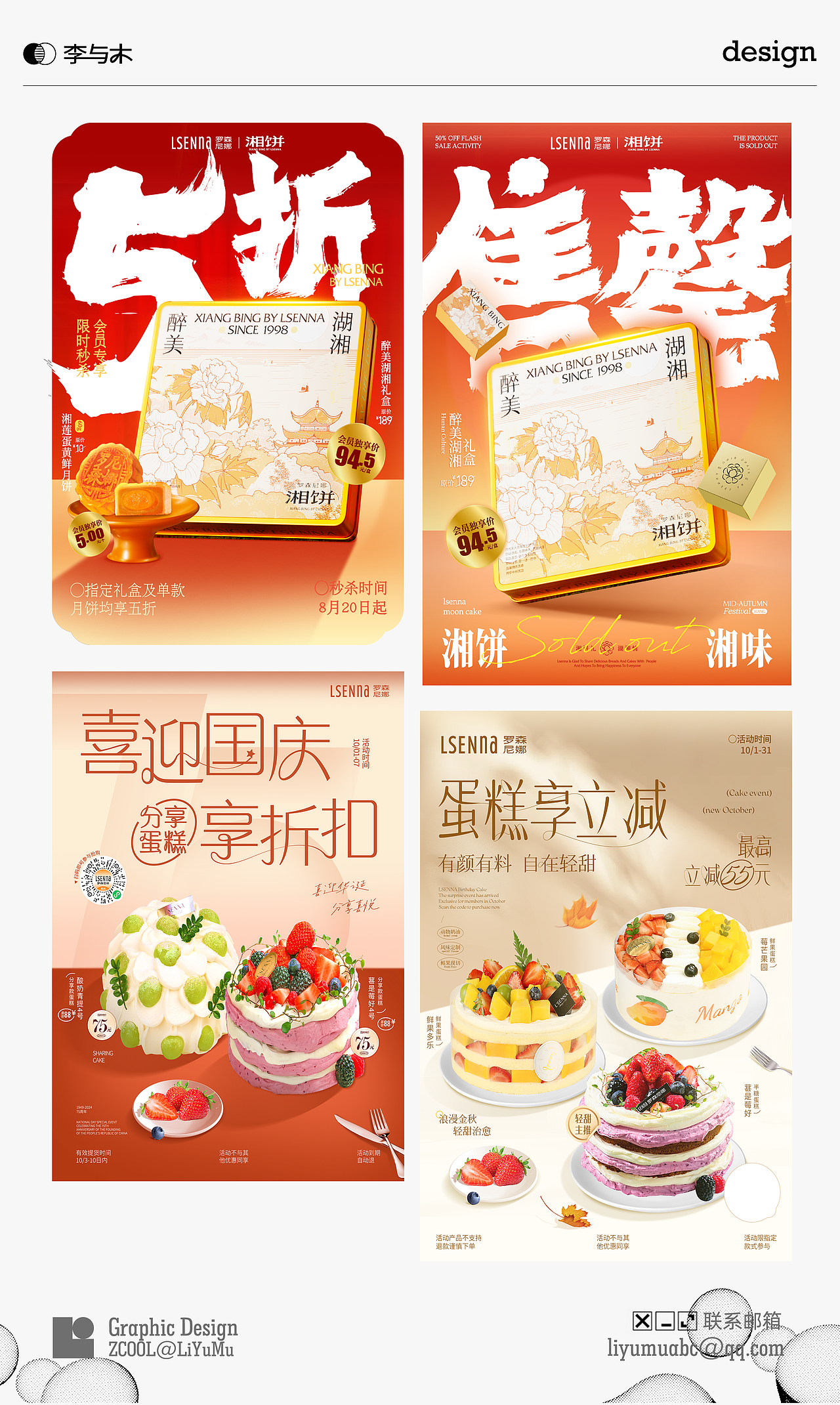 2024年平面视觉年度作品集总结