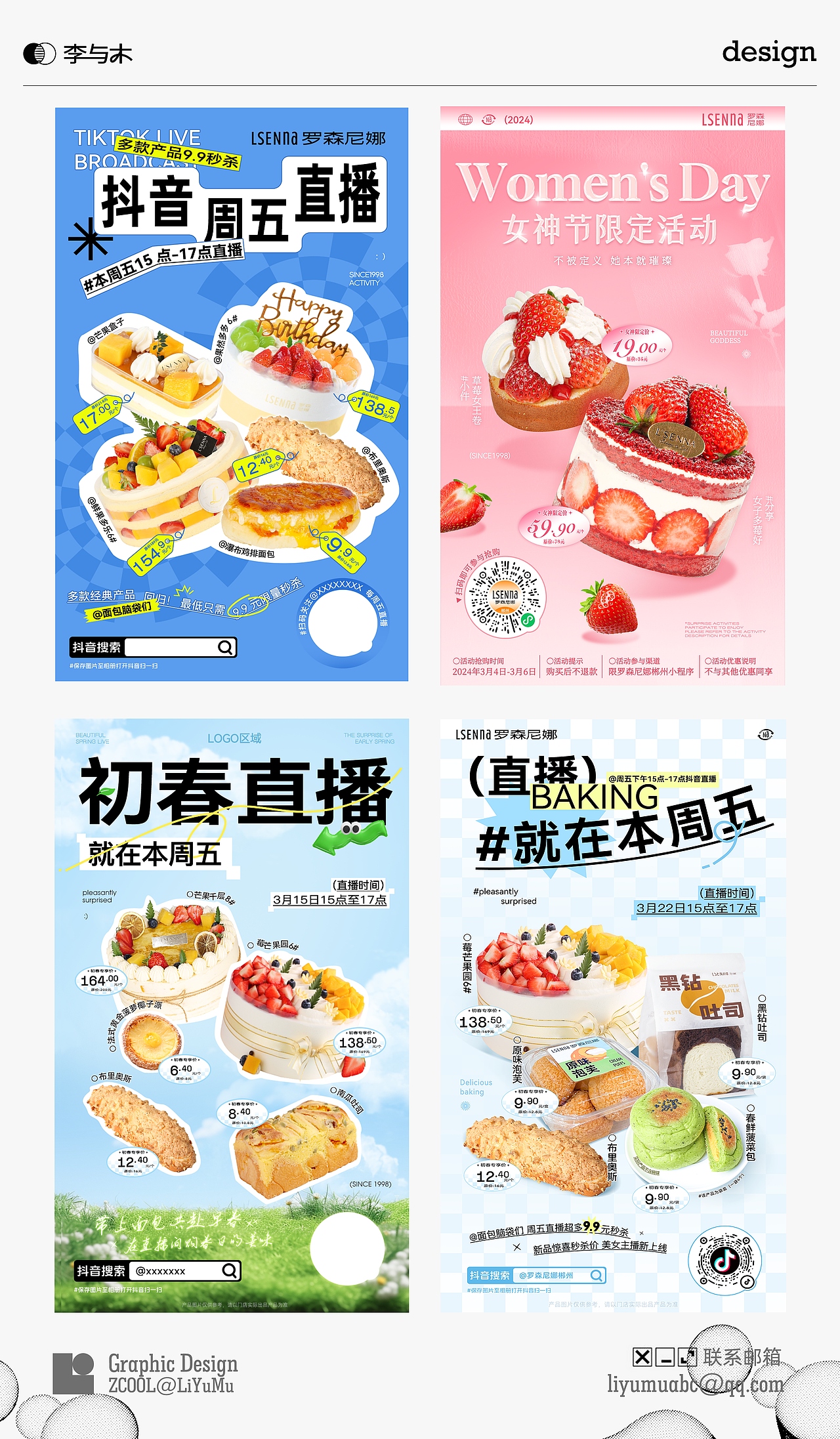 2024年平面视觉年度作品集总结