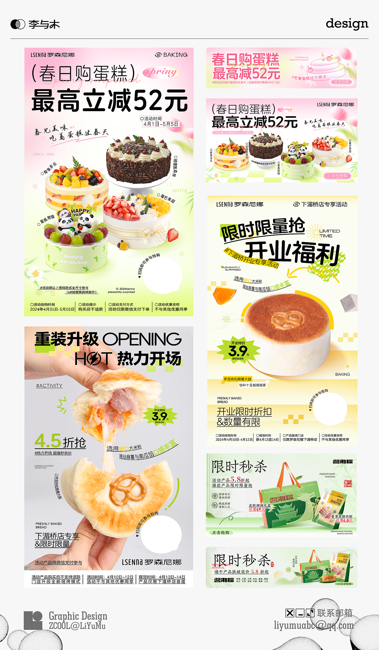 2024年平面视觉年度作品集总结