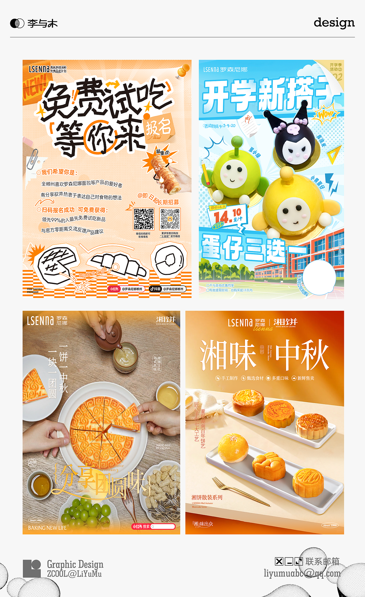 2024年平面视觉年度作品集总结