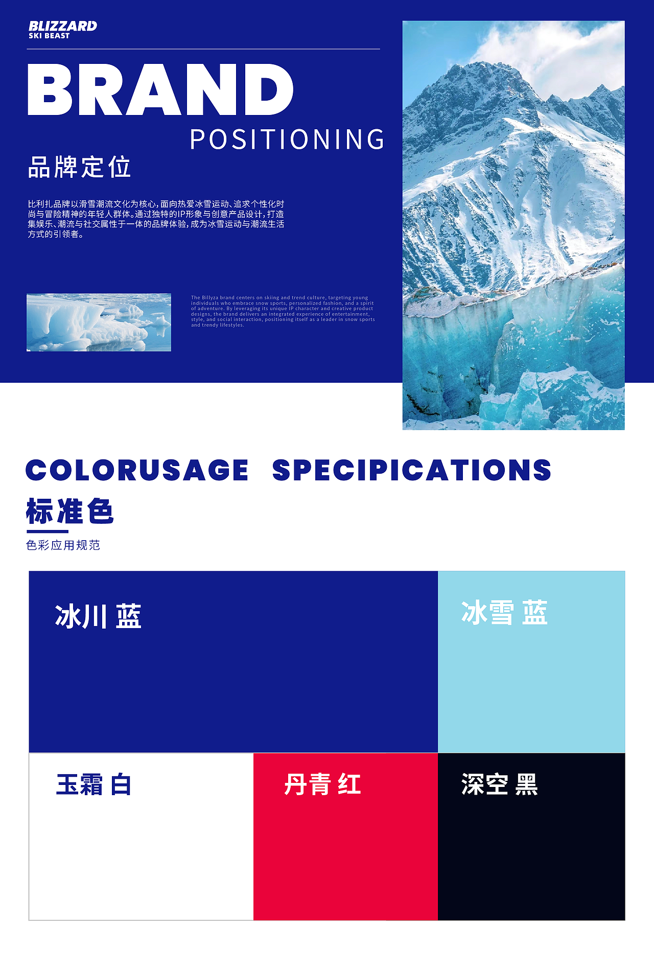 比利扎出道 | 华发冰雪IP设计获奖案例（图ZMzgzNTIwNTYw） - IP形象 - 站酷设计师武维空间原创素材 - 站酷ZCOOL