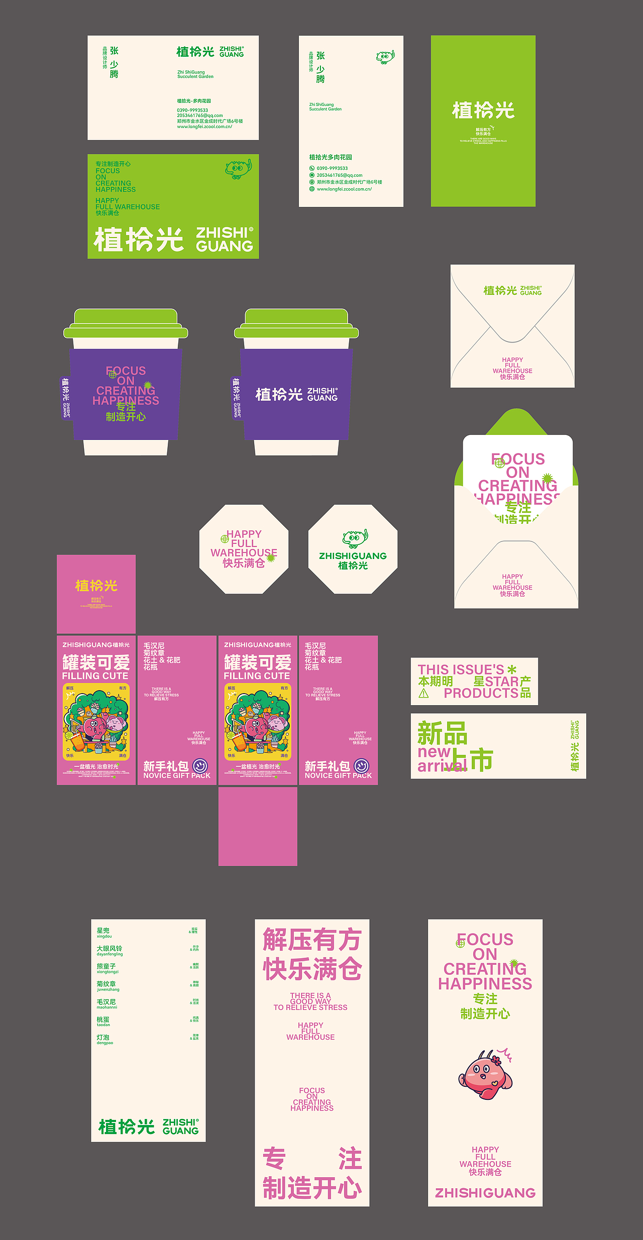 品牌 I 植拾光植物品牌设计