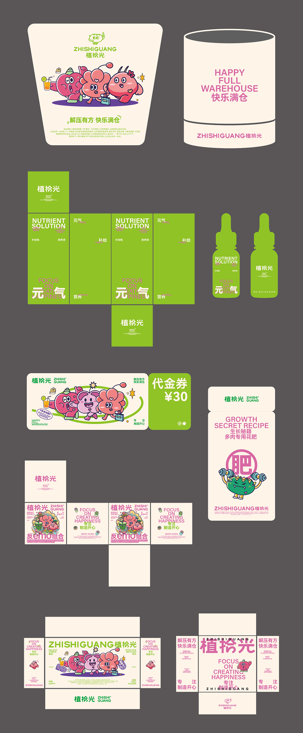 品牌 I 植拾光植物品牌设计