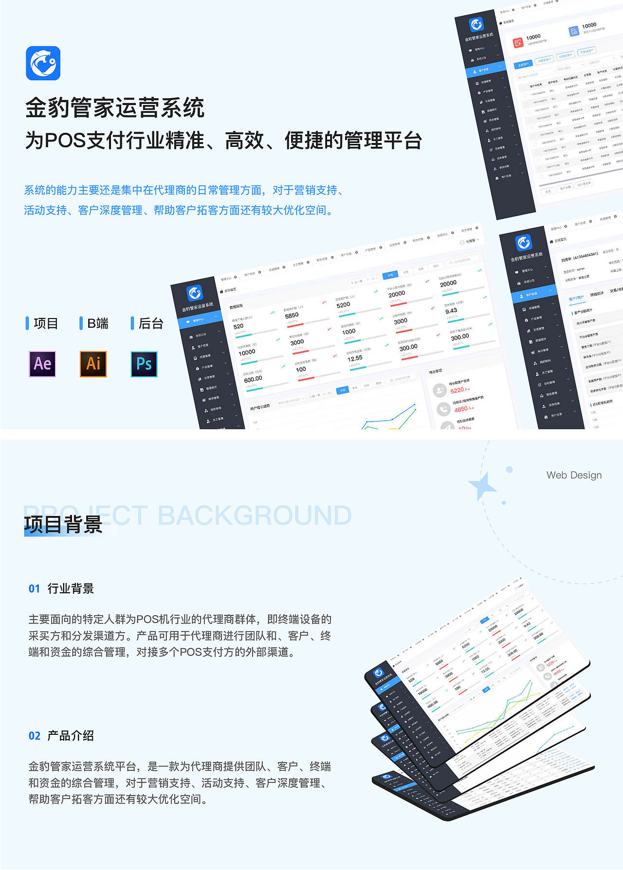 金豹管家运营系统（图ZMzgzNTIyNzEy） - 软件界面 - 站酷设计师明眀原创素材 - 站酷ZCOOL