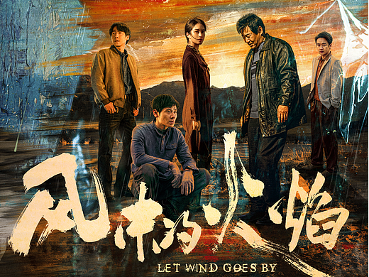 《风中的火焰》【暗夜版海报】