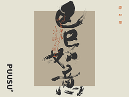 书法