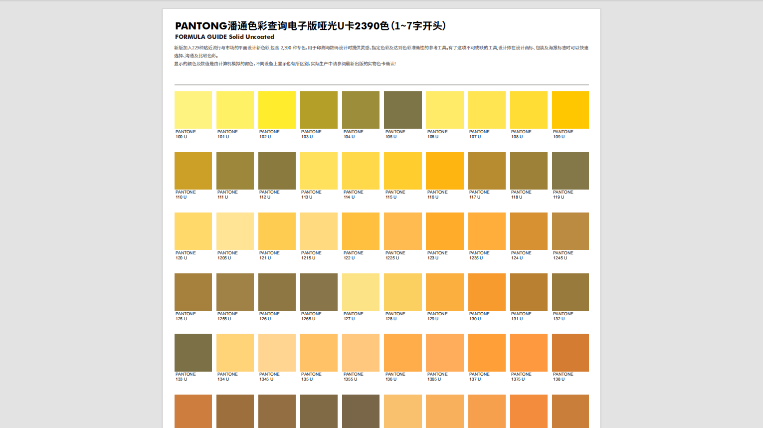 潘通色卡系列色彩应用（图ZMTUwMDYxODg=） - 观点 - 站酷设计师采色通色彩管理原创素材 - 站酷ZCOOL
