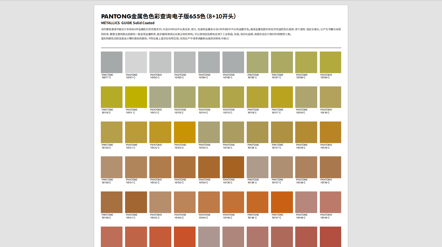潘通色卡系列色彩应用（图ZMTUwMDYxOTI=） - 观点 - 站酷设计师采色通色彩管理原创素材 - 站酷ZCOOL