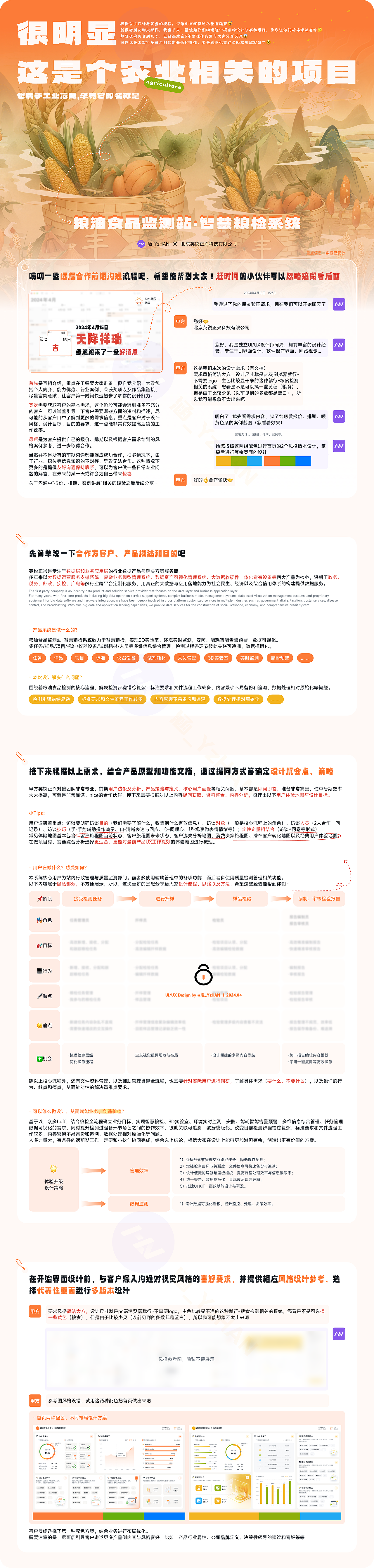 丨B端项目丨粮油食品监测站·智慧粮检系统（图ZMzgzNTI1Njk2） - APP界面 - 站酷设计师涵_YzHAN原创素材 - 站酷ZCOOL