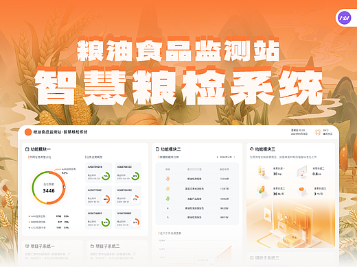 丨B端项目丨粮油食品监测站·智慧粮检系统