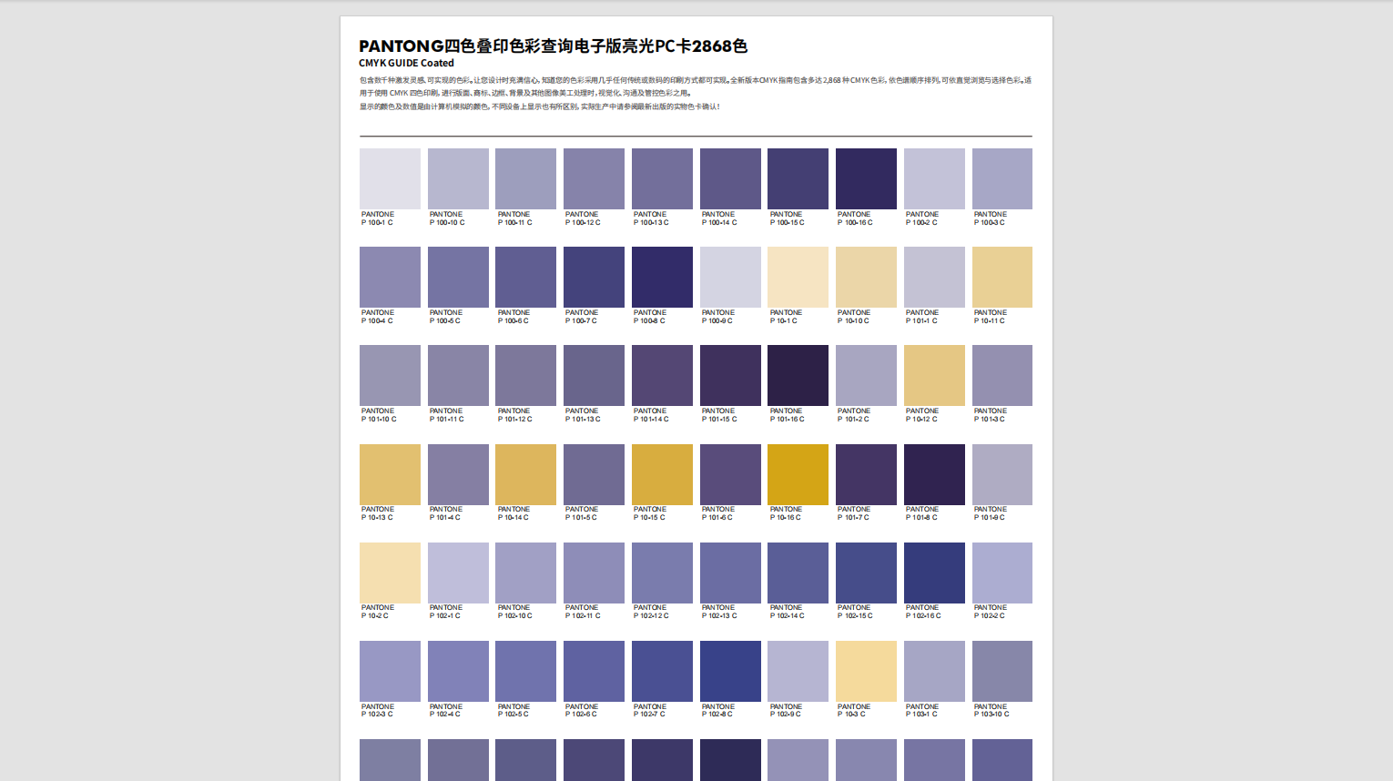 潘通色卡系列色彩应用（图ZMTUwMDYyMTY=） - 观点 - 站酷设计师采色通色彩管理原创素材 - 站酷ZCOOL