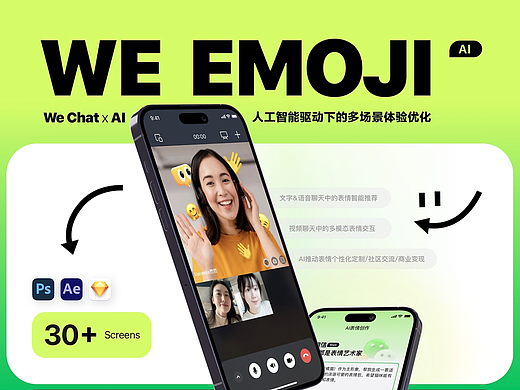 人工智能驱动下的微信多场景体验优化（练习）