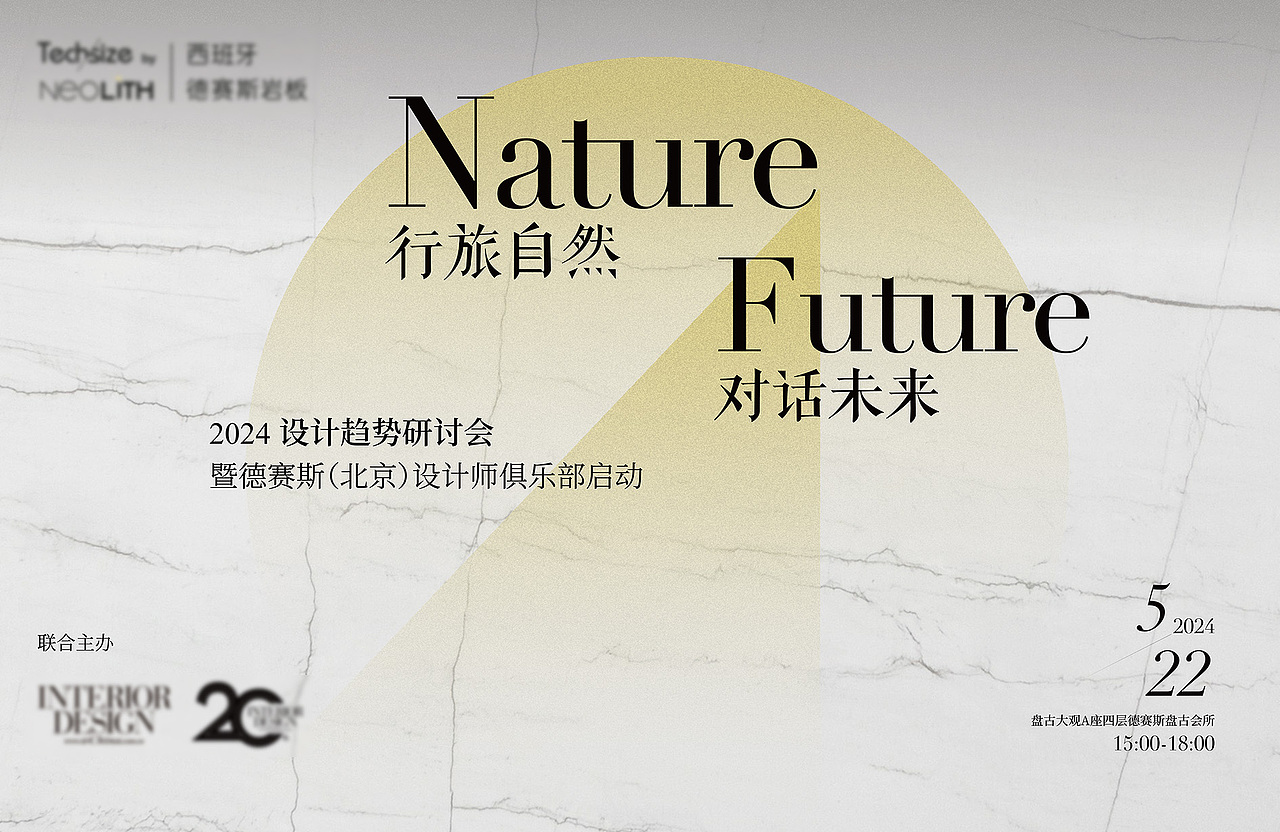 德赛斯岩板活动主视觉