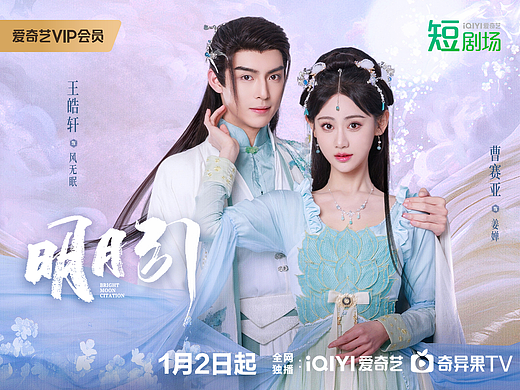 网剧《明月引》主海报设计