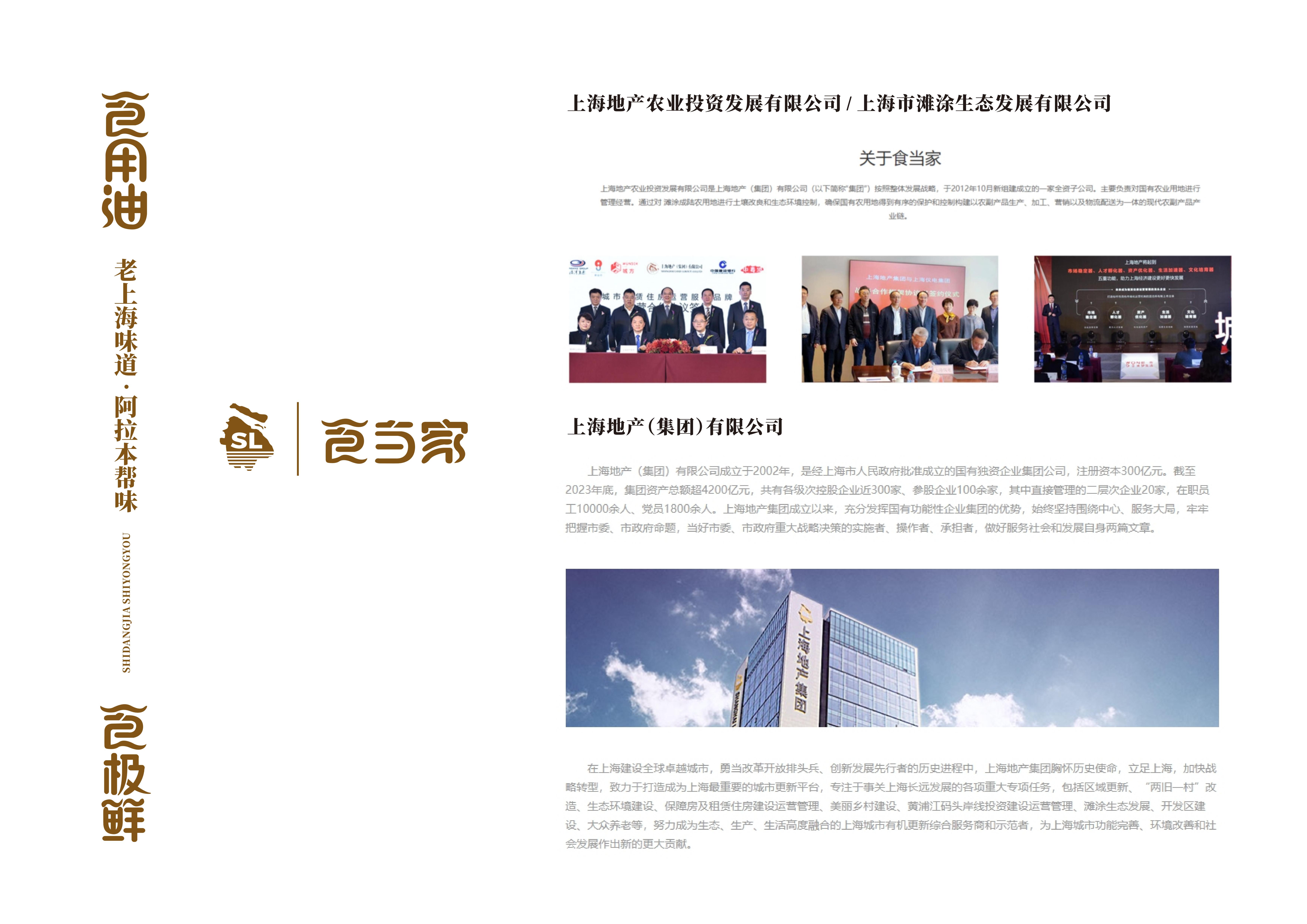 食当家品牌食用油酱油包装全案定位策划设计-上海因心